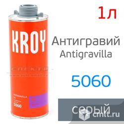 Антигравий kroy 5060 (1кг) серый Antigravilla HS. Фото 1.