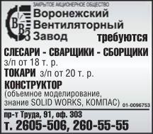 Зао Воронежский Вентиляторный Завод