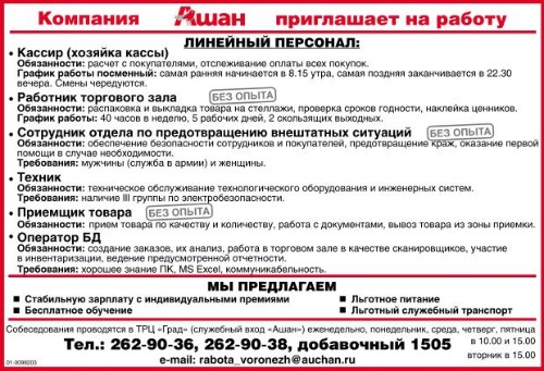 Компания Ашан