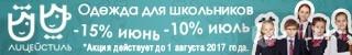 Одежда Для Школьников