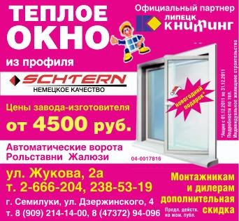 Окна в липецке адреса. Логотип для оконного бизнеса. Пластиковые окна в липецке. Панорамные пластиковые двери в частном доме. Melke evolution 70 антрацит.