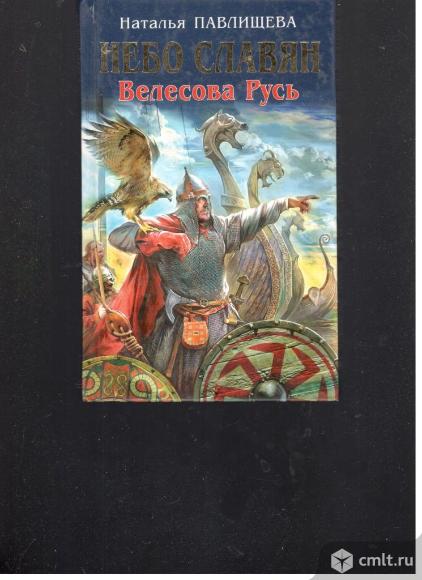 Серия Запрещенная Русь. Фото 1.