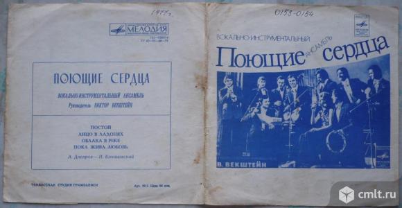 Поющие сердца песни. ВИА Поющие сердца 1975. Поющие сердца облака в реке. ВИА Поющие сердца обложки альбомов. Поющие сердца фотоальбомов.