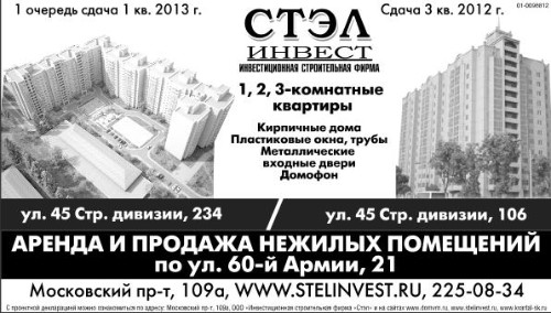 Инвестиционная Строительная Фирма Стэл Инвест.