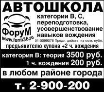 Автошкола Форум.
