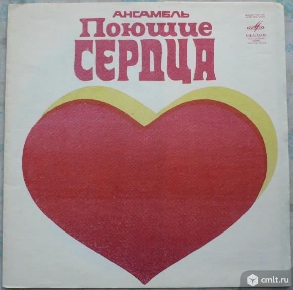 Грампластинка. Гибкий миньон [7" Flexi EP]. Ансамбль "Поющие сердца". Мелодия, 1973. 33 ГД 0003659.. Фото 1.