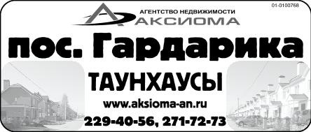 Агентство Недвижимости Аксиома.