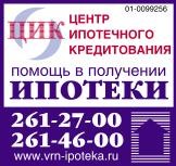 Центр Ипотечного Кредитования.