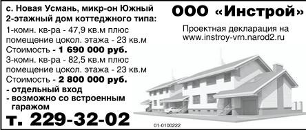 Ооо Инстрой.