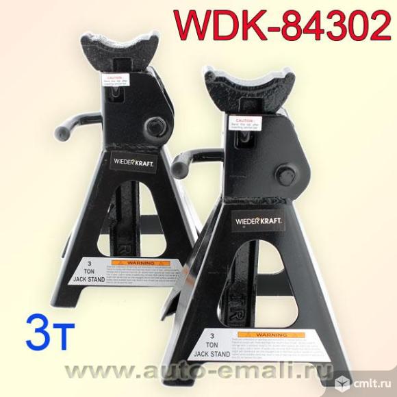 Подставки под машину 3т (пара) WDK-84302 усиленные. Фото 1.