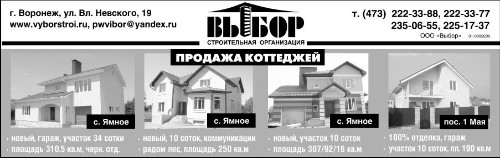 Строительная Организация Выбор.
