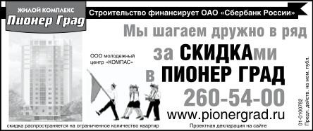 Жилой Комплекс Пионер Град.