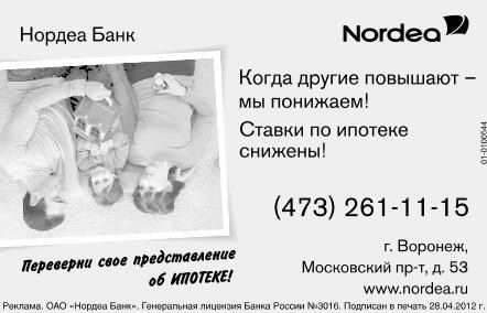 Нордеа Банк.
