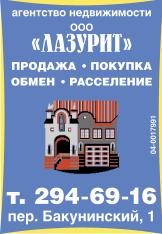 Агентство Недвижимости Ооо Лазурит.