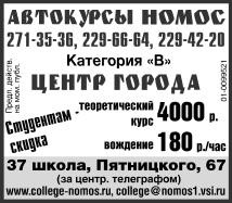 Автокурсы Номос.