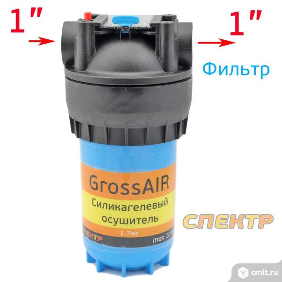 Осушитель сжатого воздуха grossair 1". Фото 1.