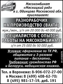 Номер отдела кадров мясокомбината. Мясницкий ряд г Одинцово отдел кадров телефон.