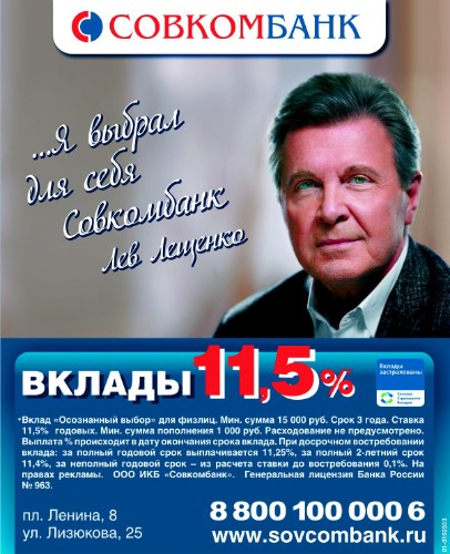 Совкомбанк.