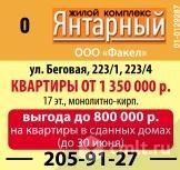 Жилой Комплекс Янтарный.