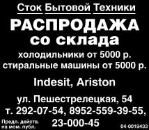 Сток центр бытовой