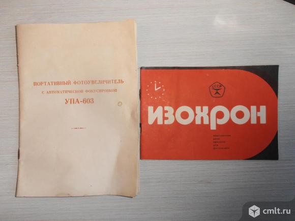 Инструкции фотоувеличители. УПА 603 инструкция. Инструкция фотоувеличитель УПА. Фотоувеличитель УПА-603 инструкция. Фотоувеличитель УПА-603 паспорт.