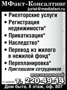 Мфакт-Консалтинг.
