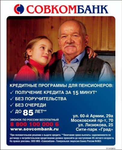 Кредитные Программы Для Пенсионеров: