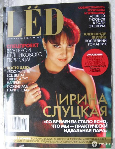 Журнал ЛЕД/LED декабрь 2008-январь 2009. Фото 1.