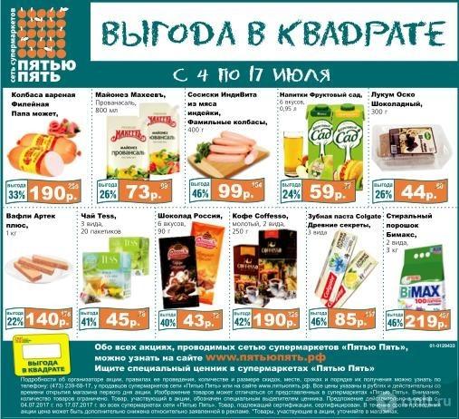 Пятью пять 33. Магазин 5. Пятью пять 33. Пятью пять воронеж. Пятью пять 33.