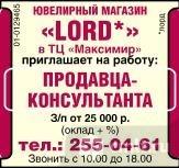 Продавца-Консультанта