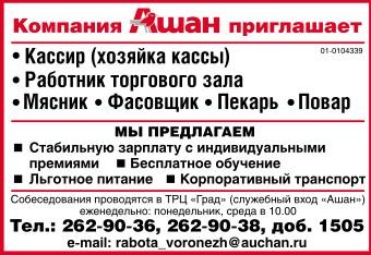 Компания Ашан