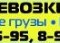 Грузоперевозки