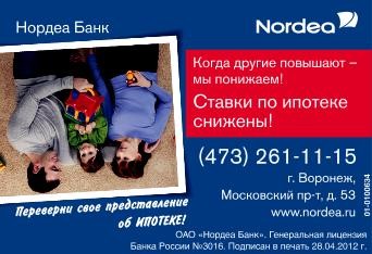 Нордеа Банк.