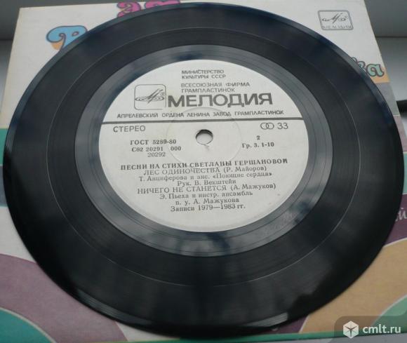 Грампластинка (винил). Миньон [7" EP]. Лирические песни на стихи Светланы Гершановой. Мелодия, 1984.. Фото 8.