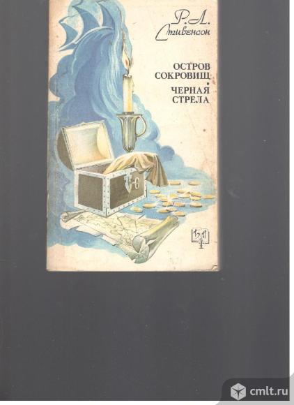 Р.Л.Стивенсон.. Фото 1.