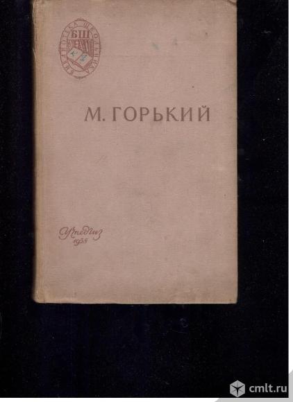 М.Горький. Старуха Изергиль. На дне. Мать. В.И.Ленин.. Фото 1.