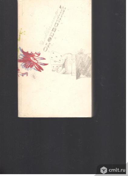Владимир Одоевский. Повести.1987.Правда. Москва.. Фото 1.