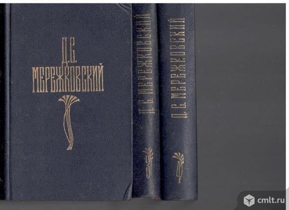 Д.С.Мережковский. Собрание сочинений в 4-томах.. Фото 1.