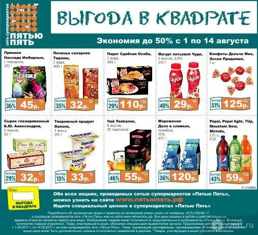 Сеть Супермаркетов Пятью Пять.
