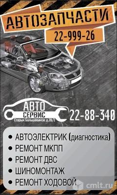 Автосервис