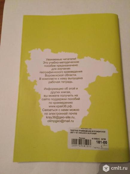 Учебник по Краеведению 7 класс. Фото 2.