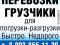 Грузчика высококачественные и профессиональные услуги быстро. Фото 1.