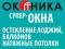 Компания Оконика. Супер-цена. Окна от 1990 р./кв.м. Фото 1.