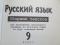 Продаю сборник текстов по русскому языку 9 класс. Фото 2.