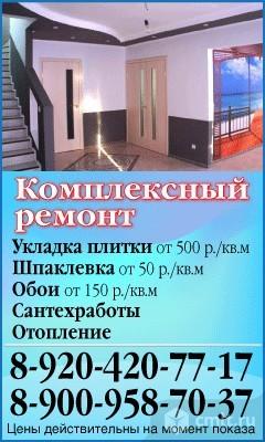 Комплексный Ремонт