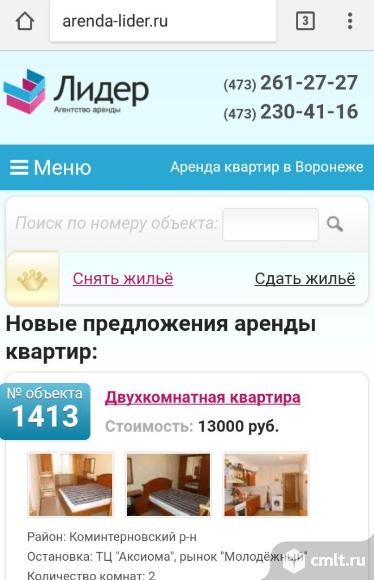 Лидер Агентство аренды. Фото 1.