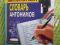 Школьный словарь антонимов. Фото 1.