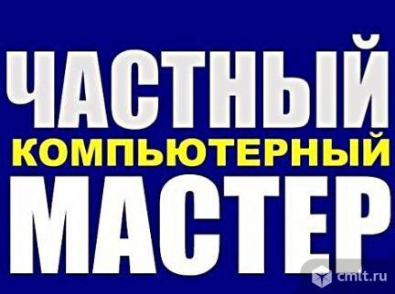 Аварийная компьютерная помощь. Антивирусы, программы. Фото 1.