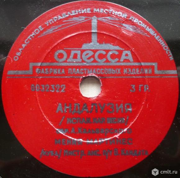 Грампластинка (шеллак), 78 оборотов. Menia Martinez (Cuba). Орест Кандат. Андалузия / Танцуй кубинка. Фото 1.