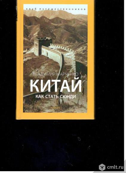Серия Клуб путешественников.. Фото 1.
